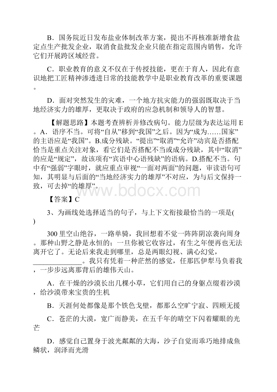 高考语文二月课外练题5及答案docWord文档格式.docx_第2页