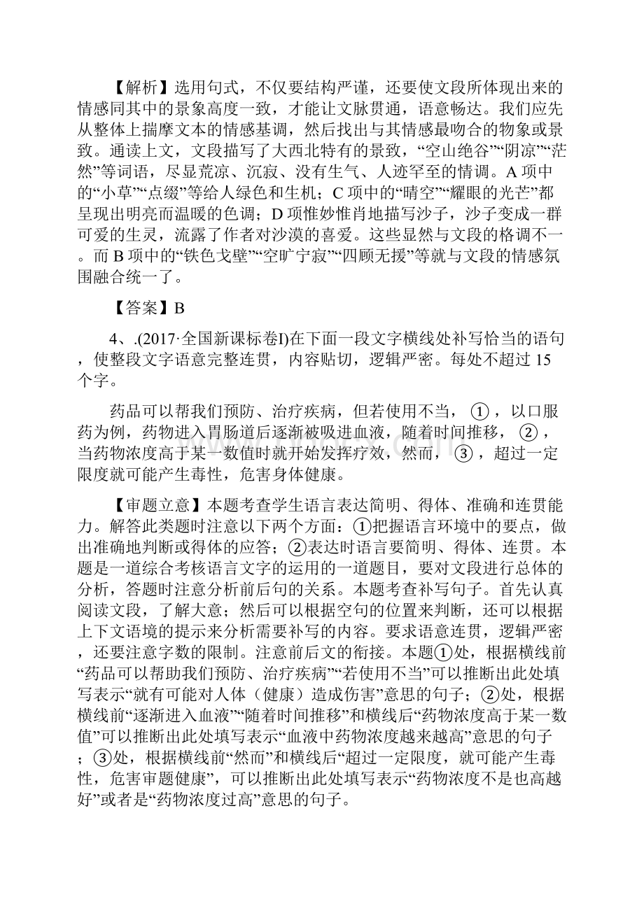 高考语文二月课外练题5及答案docWord文档格式.docx_第3页