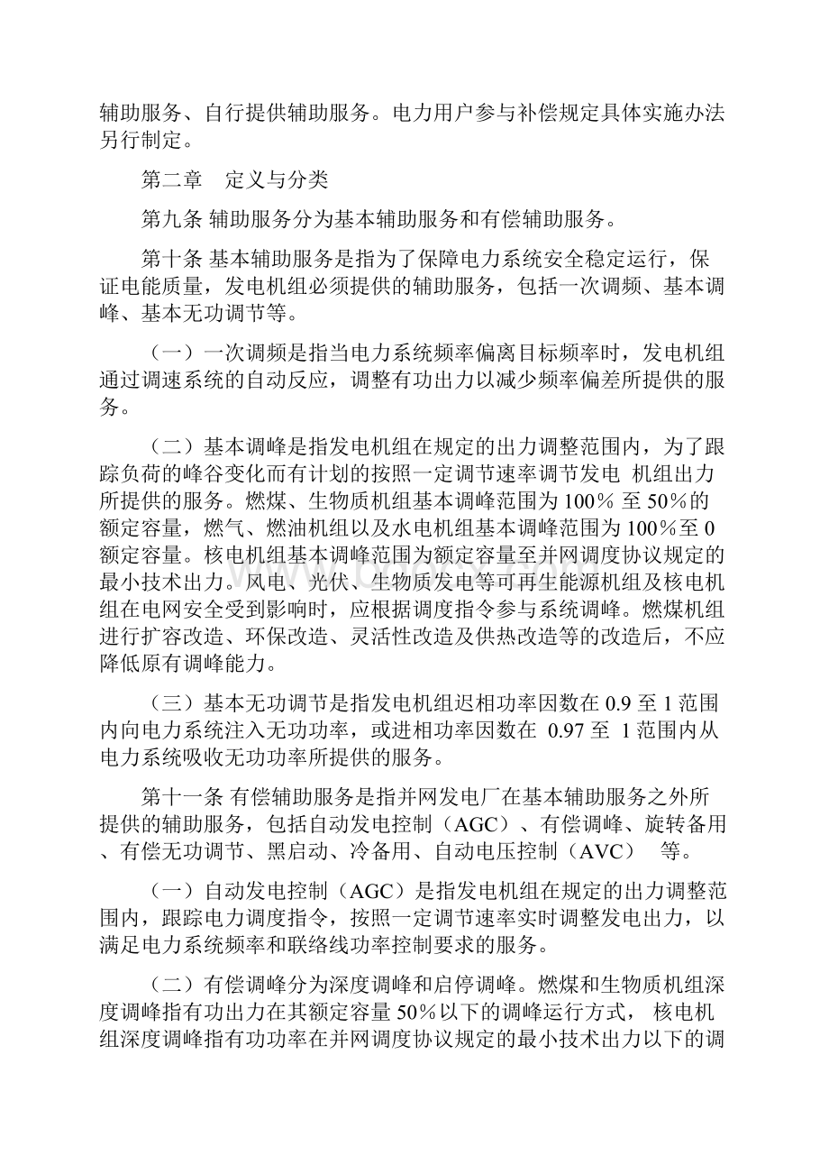 南方区域并网发电厂辅助服务管理系统实施研究细则版Word格式.docx_第3页