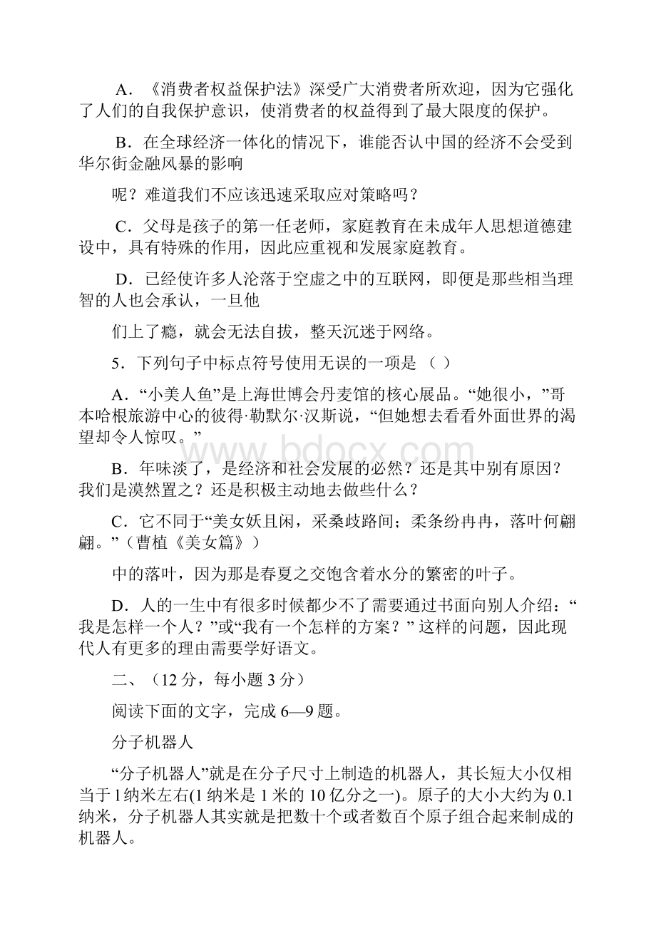 高二语文下册期末教学质量监测试题8.docx_第2页