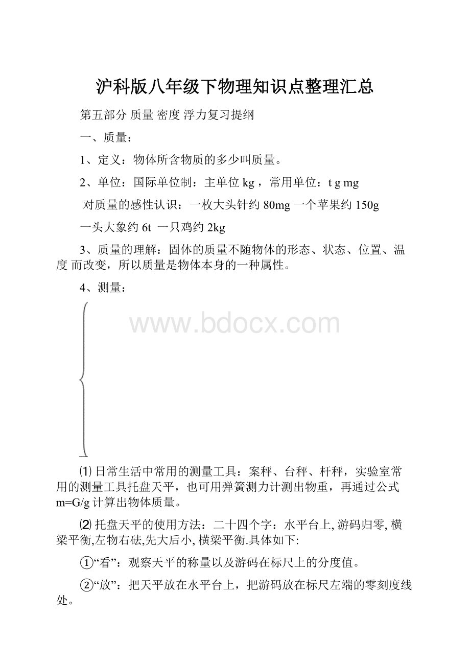 沪科版八年级下物理知识点整理汇总.docx