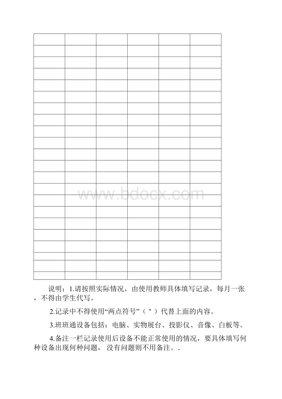 学校班班通设备使用记录表文档格式.docx_第3页