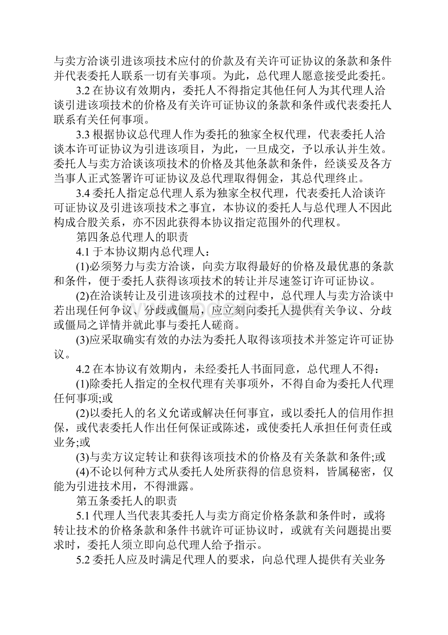 全国总代理合同范本标准版Word格式文档下载.docx_第3页