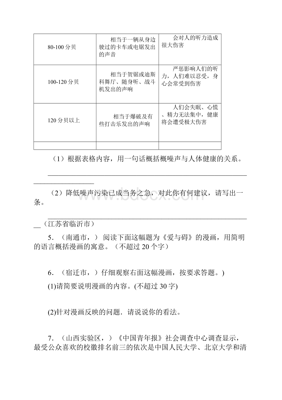 中考语文复习精粹讲解综合性实践活动.docx_第3页