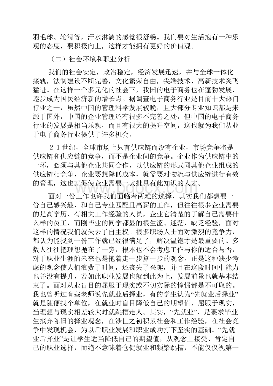 电商常用版职业规划.docx_第2页