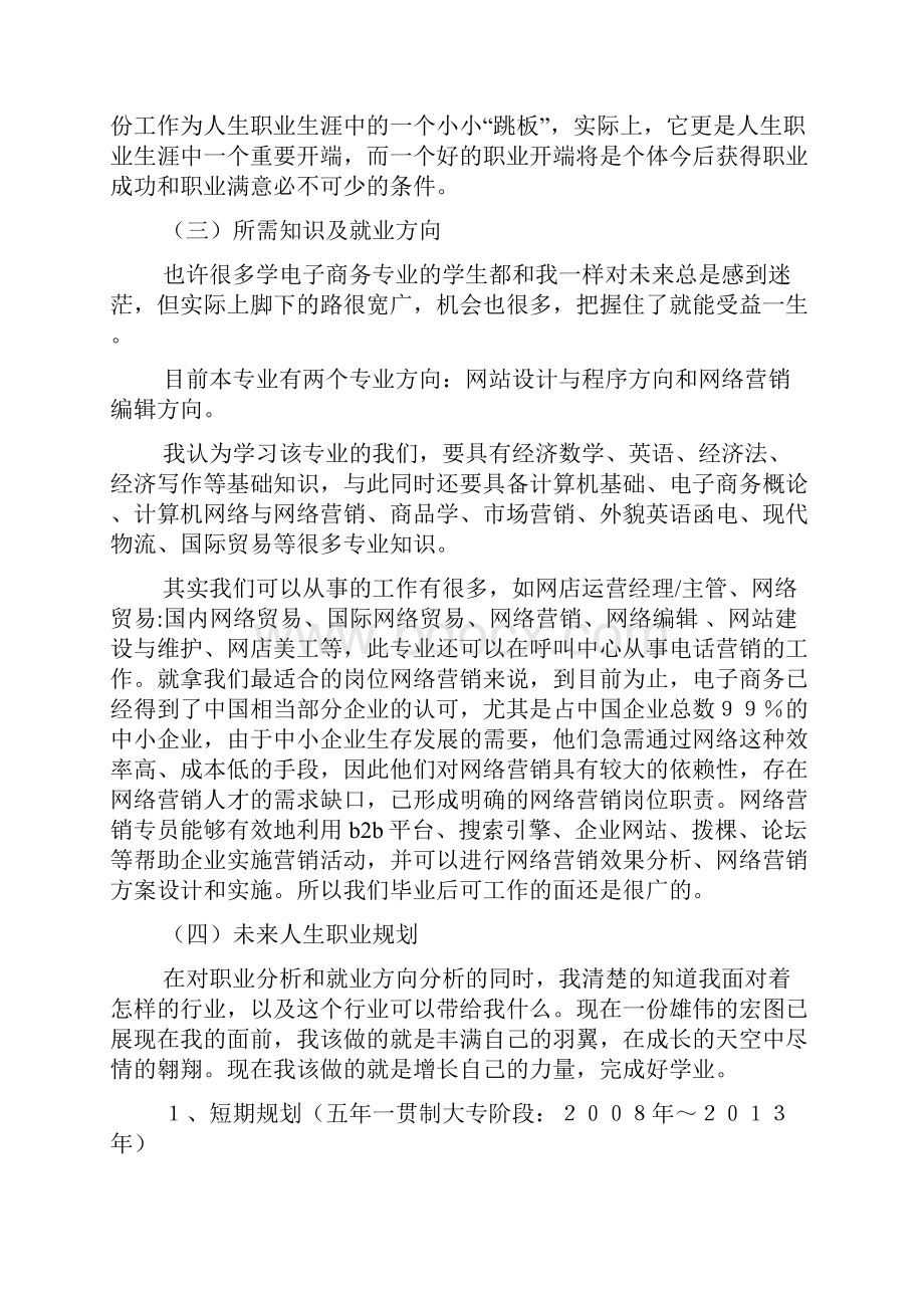 电商常用版职业规划.docx_第3页