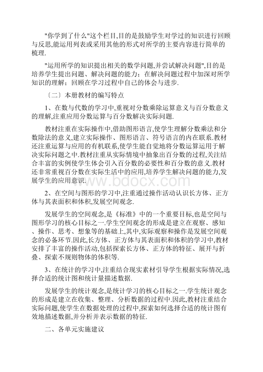 北师大版小学数学五年级下册教材分析Word文件下载.docx_第3页