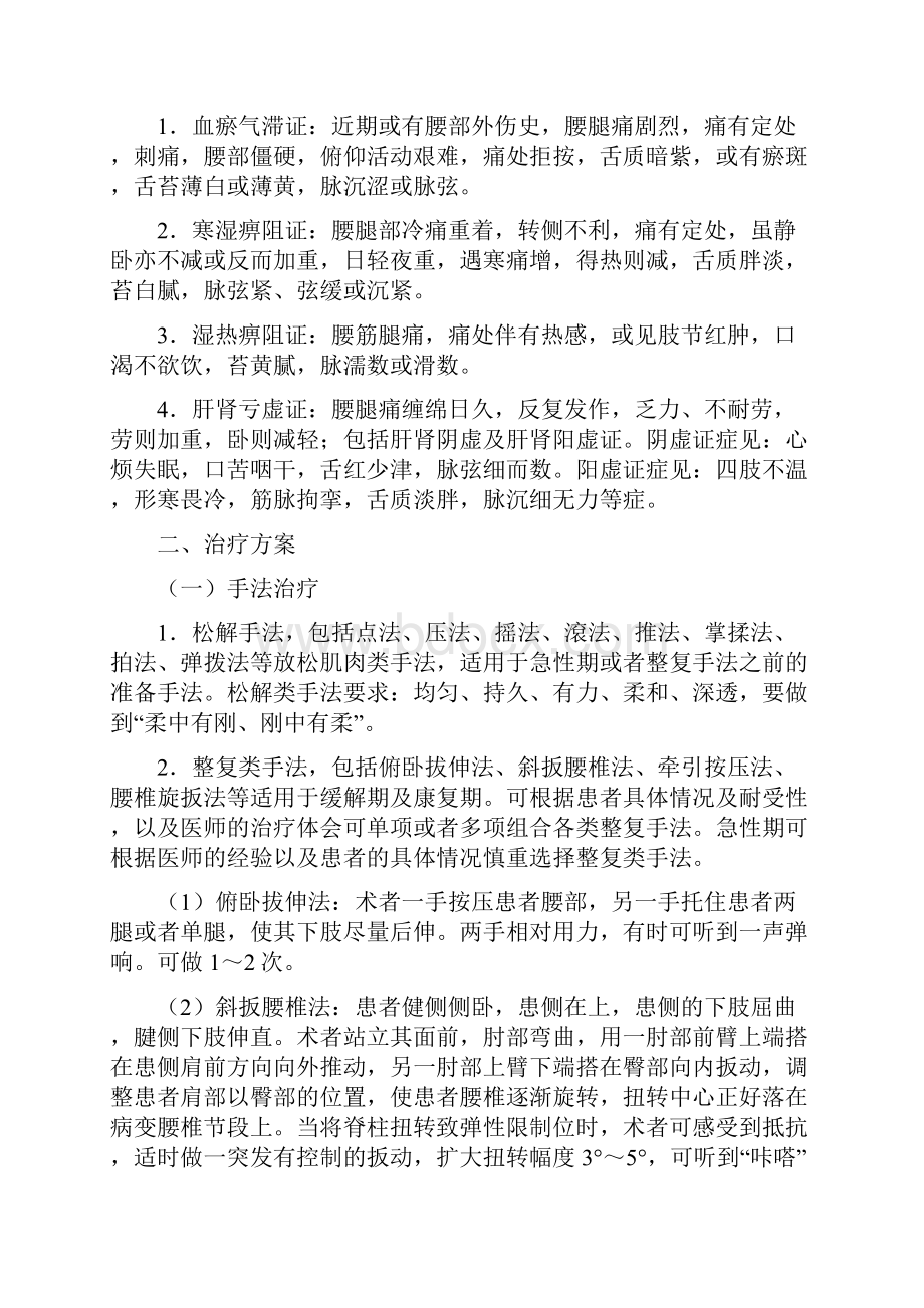 骨科临床路径优势病种围手术期讲解Word格式.docx_第2页