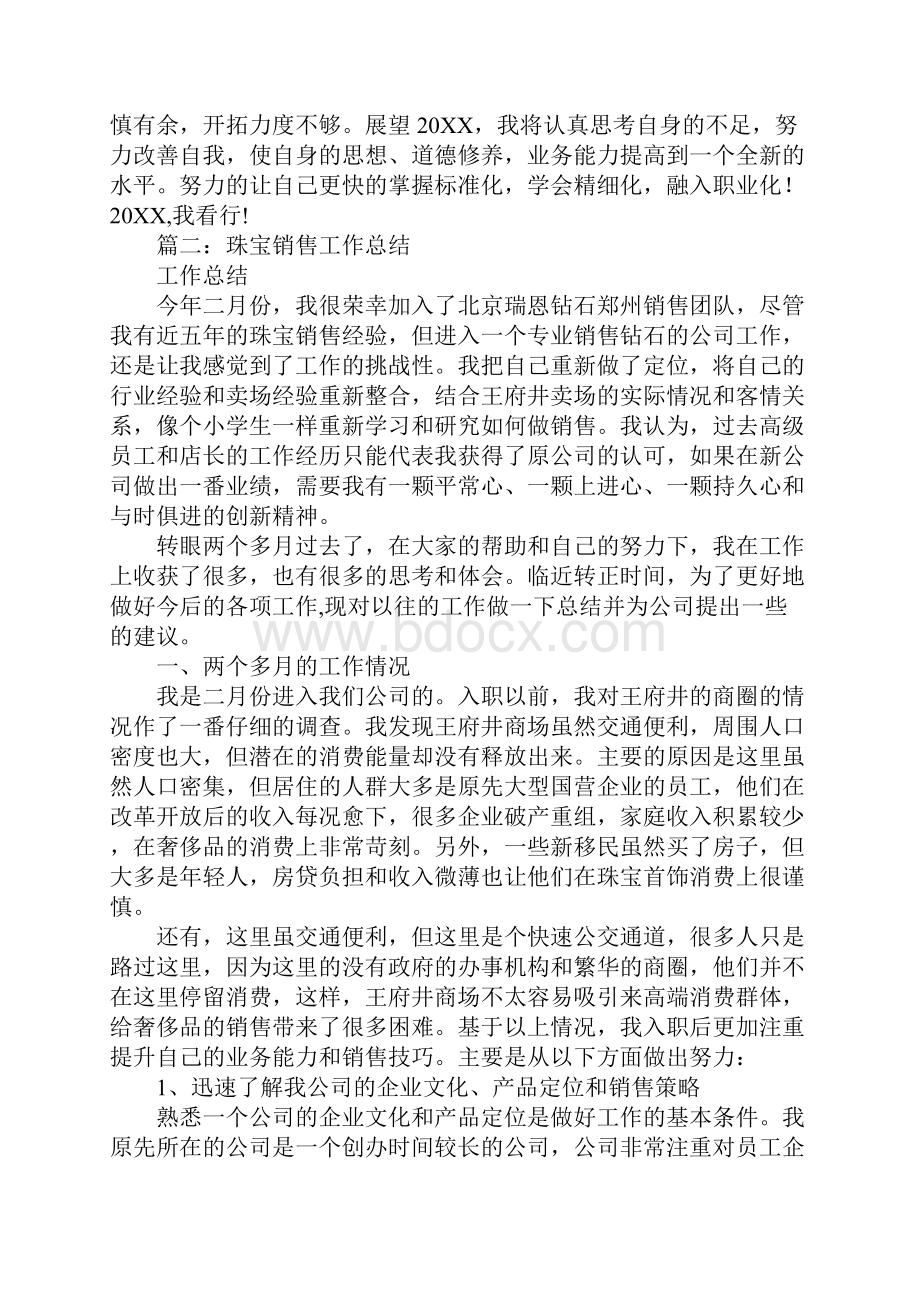 珠宝管理工作总结.docx_第2页