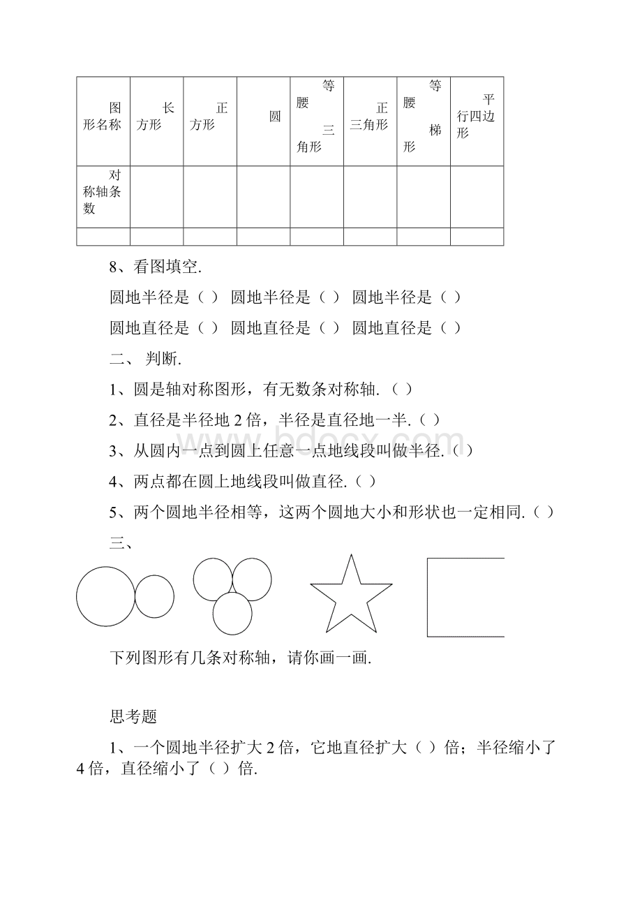 圆的认识练习测验题.docx_第3页