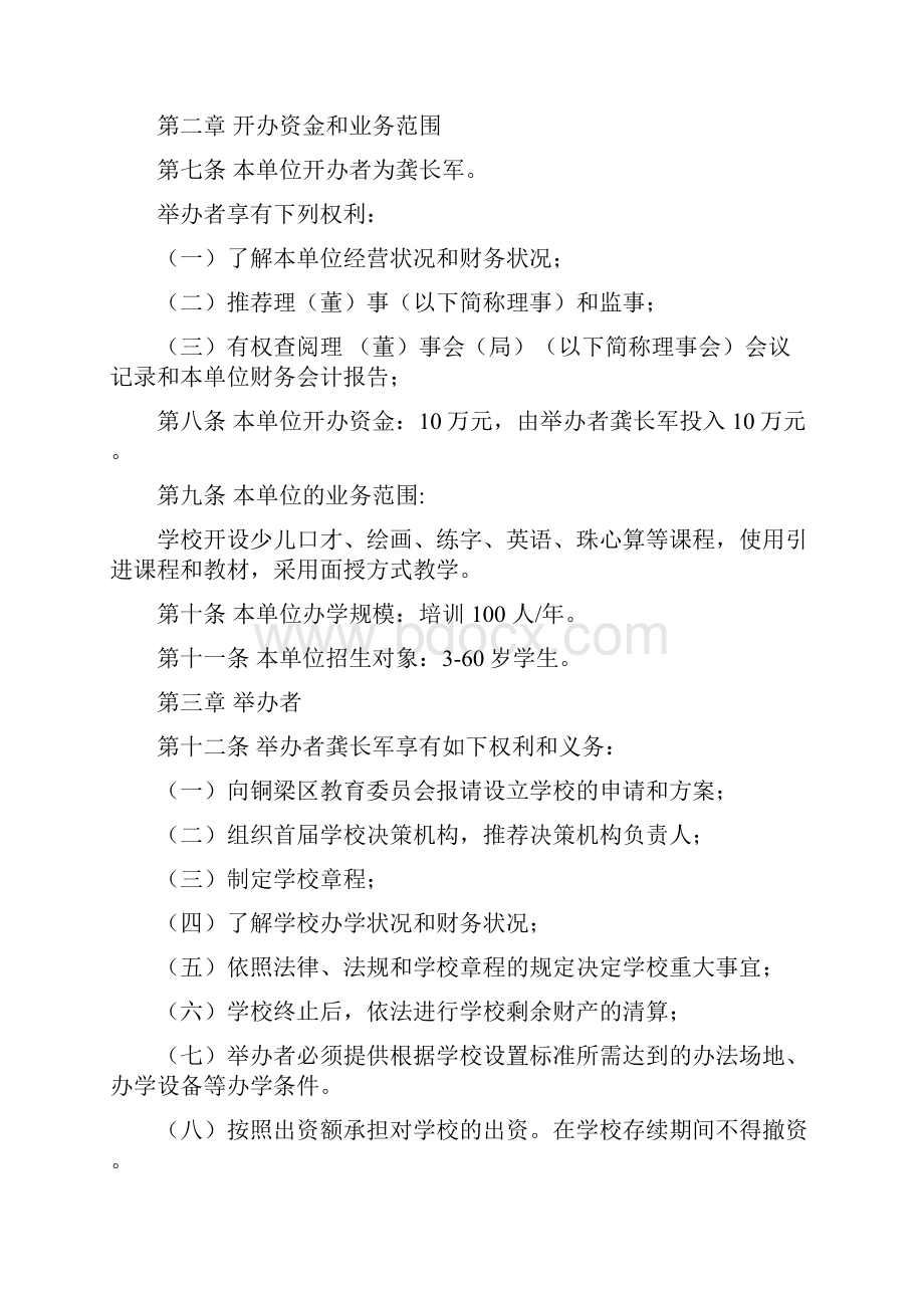 最新XXXX培训学校理事会章程资料.docx_第2页