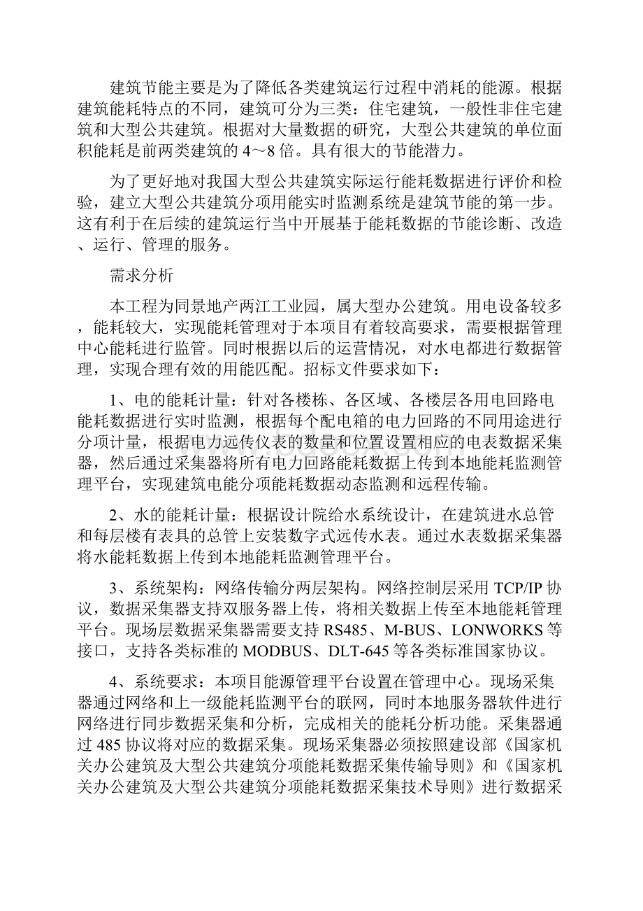 能耗管理系统方案.docx_第2页