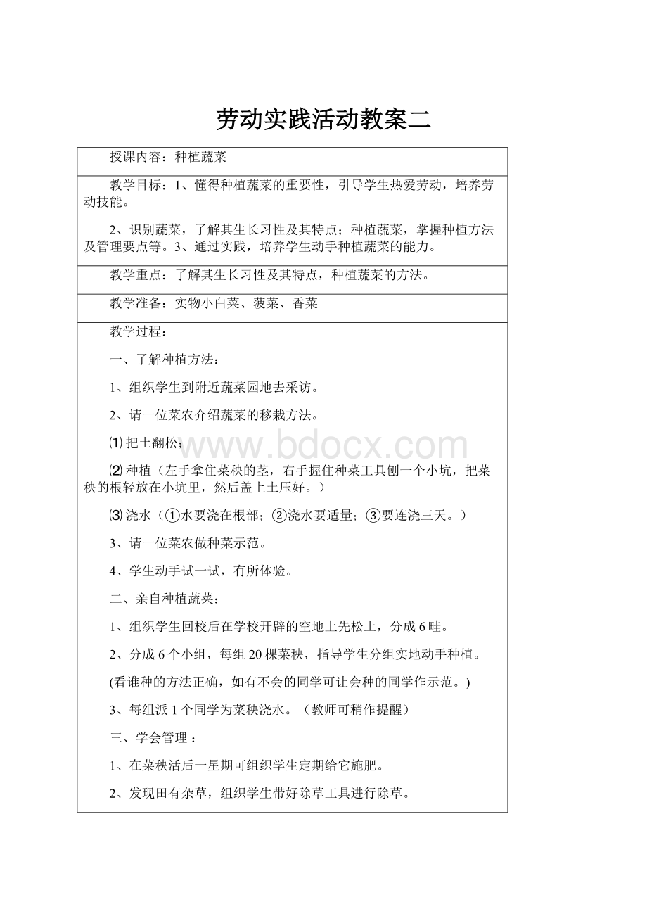 劳动实践活动教案二.docx_第1页