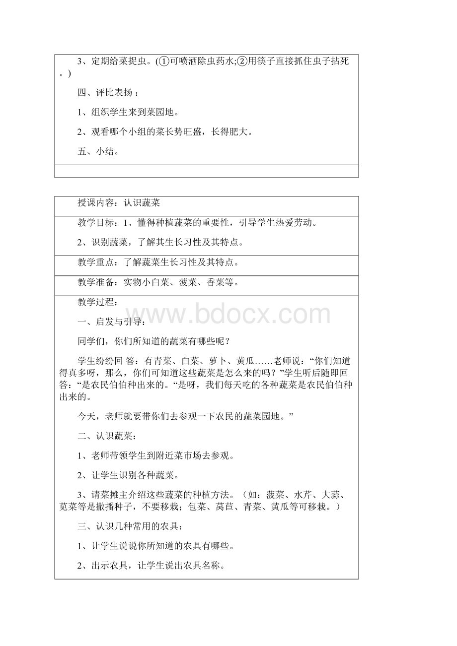 劳动实践活动教案二.docx_第2页