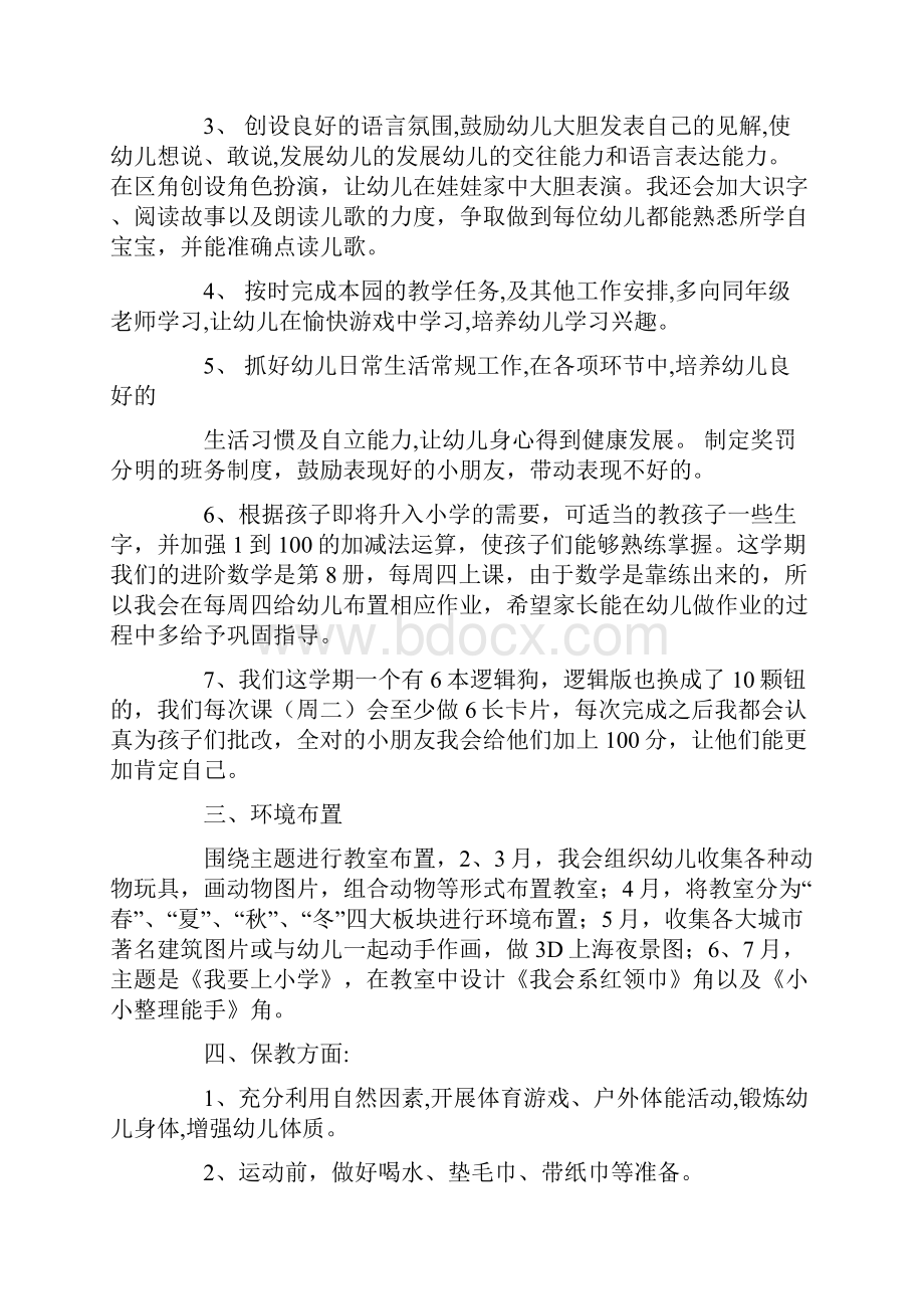 学前班下学期教学工作计划最新.docx_第2页