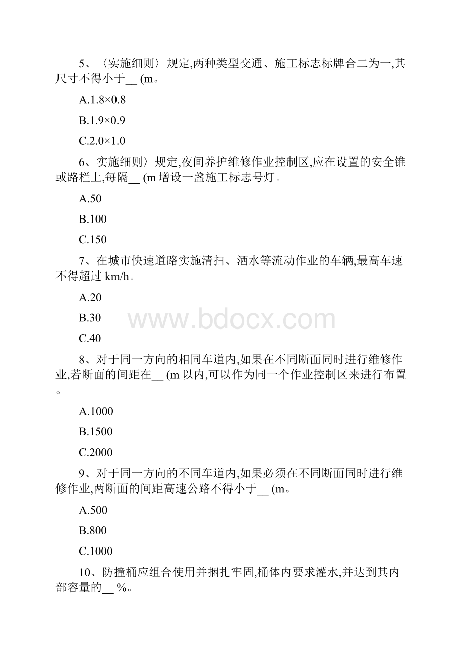 公路养护安全作业规程试题答案.docx_第3页