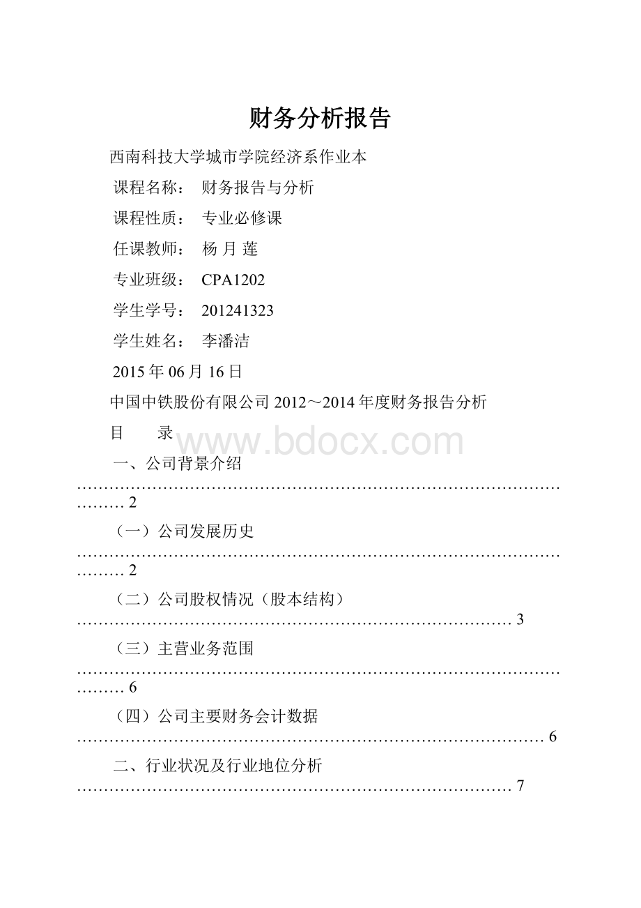 财务分析报告.docx_第1页