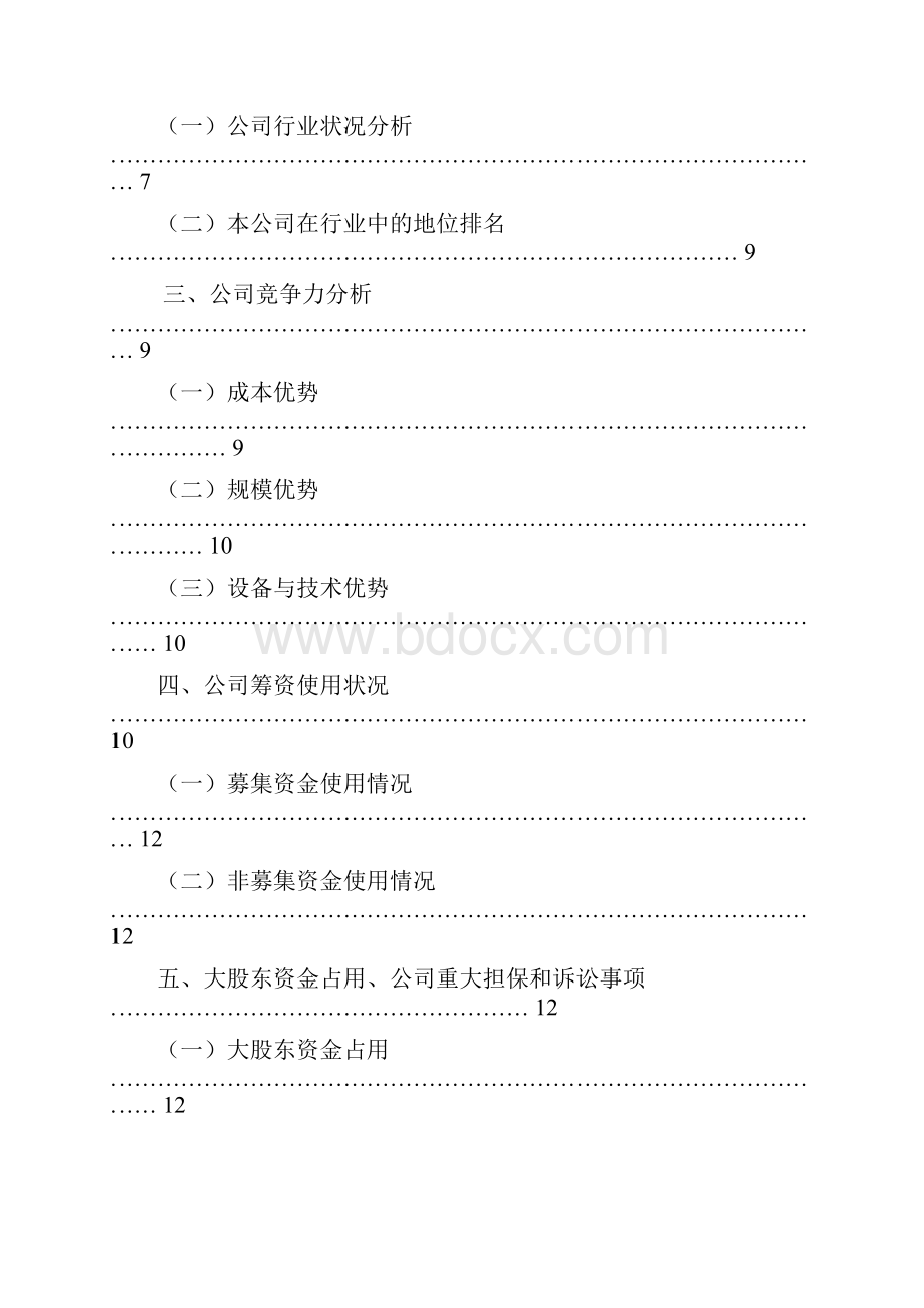 财务分析报告.docx_第2页