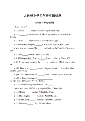 人教版小学四年级英语试题Word格式.docx