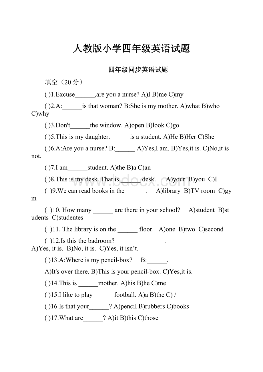 人教版小学四年级英语试题Word格式.docx