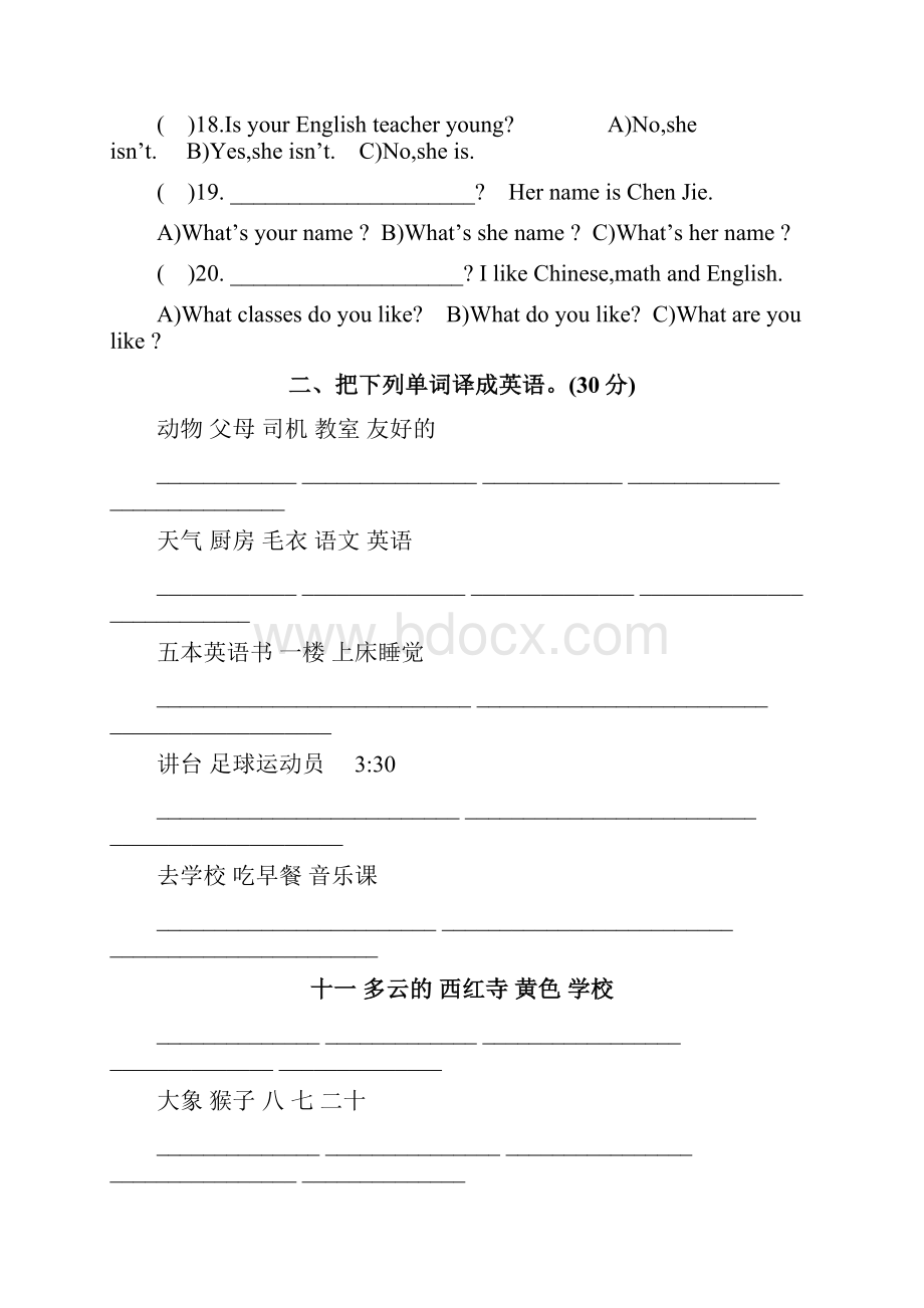 人教版小学四年级英语试题.docx_第2页