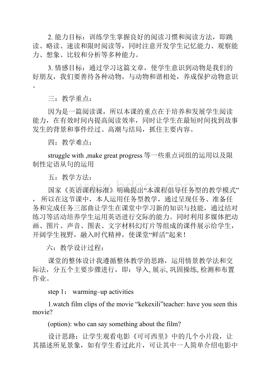 英文版英语阅读教案.docx_第2页