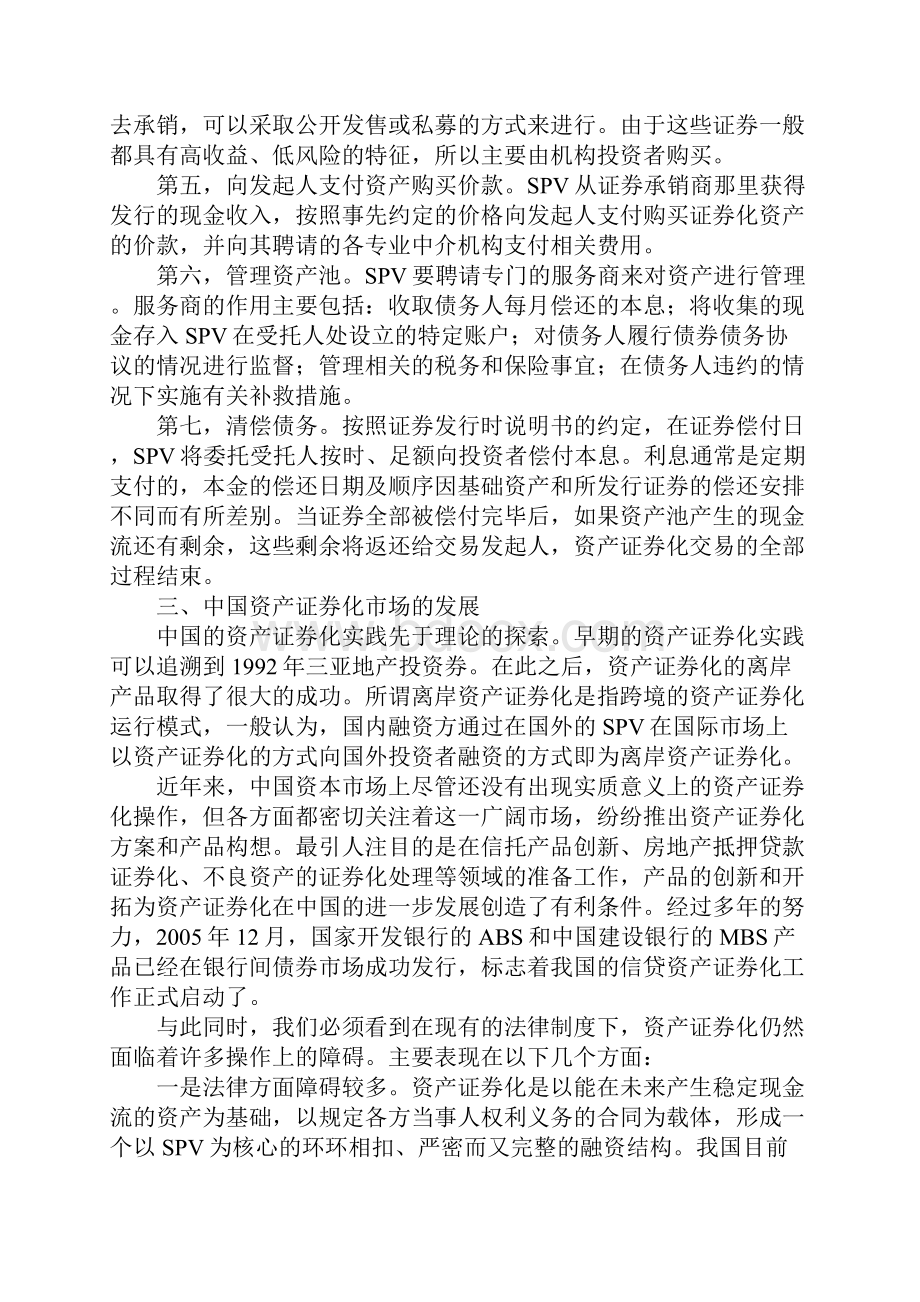 浅析资产证券化Word文档格式.docx_第3页