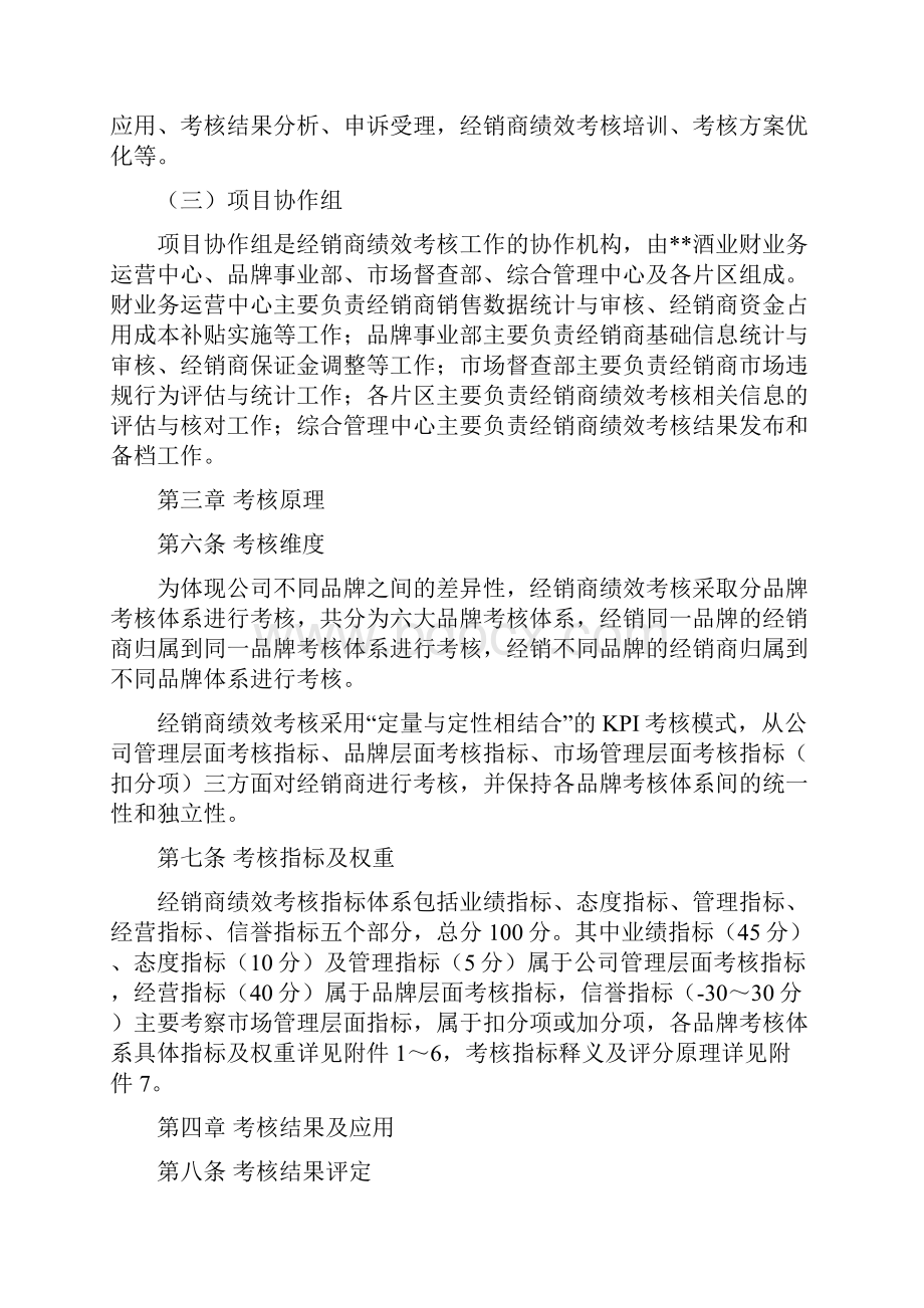 经销商绩效管理办法.docx_第3页