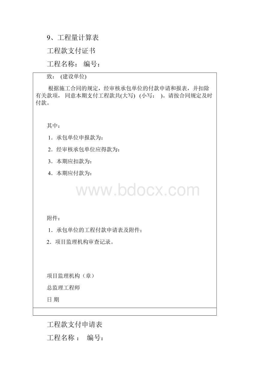 工程计量支付报表.docx_第2页