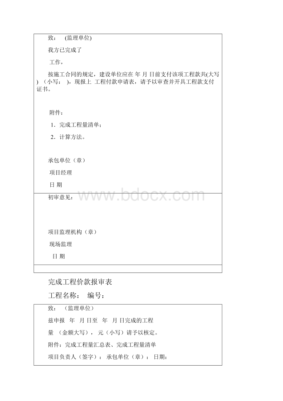 工程计量支付报表.docx_第3页