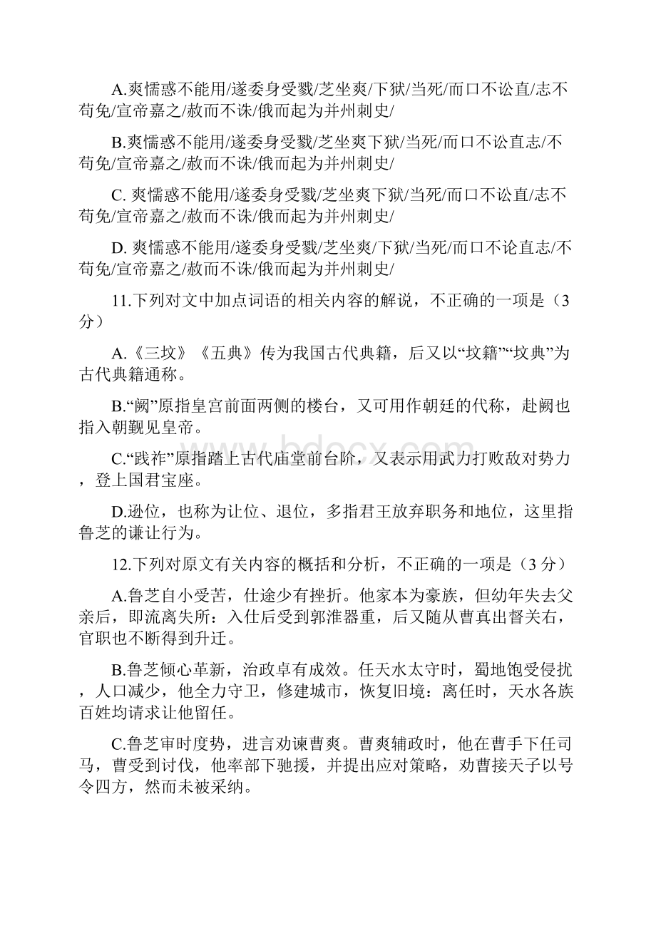 高考语文文言文阅读真题含答案汇总.docx_第2页