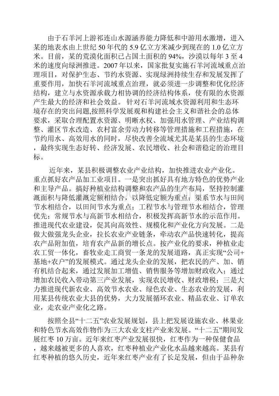 红枣深加工项目可行性研究报告.docx_第3页