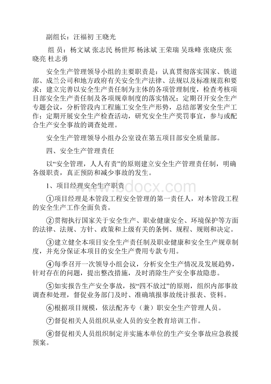 中铁十二局成兰铁路第五项目部安全管理制度.docx_第2页