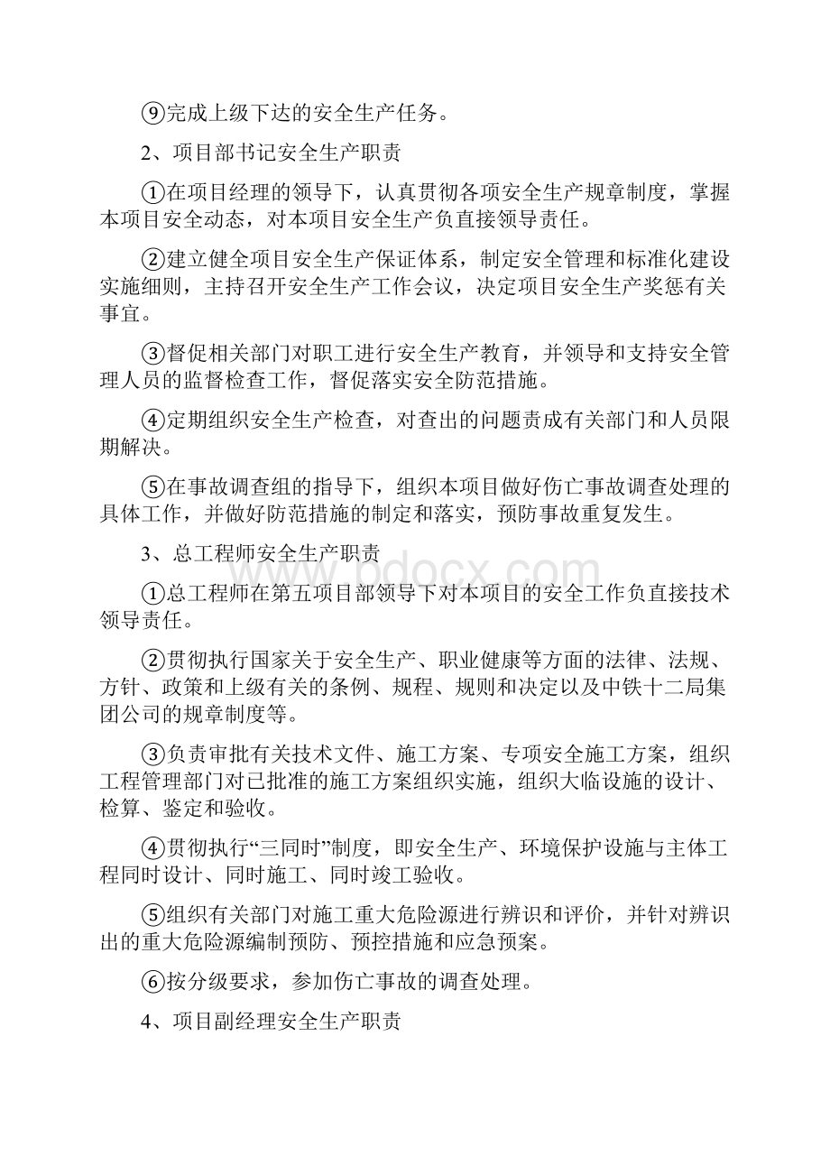 中铁十二局成兰铁路第五项目部安全管理制度.docx_第3页