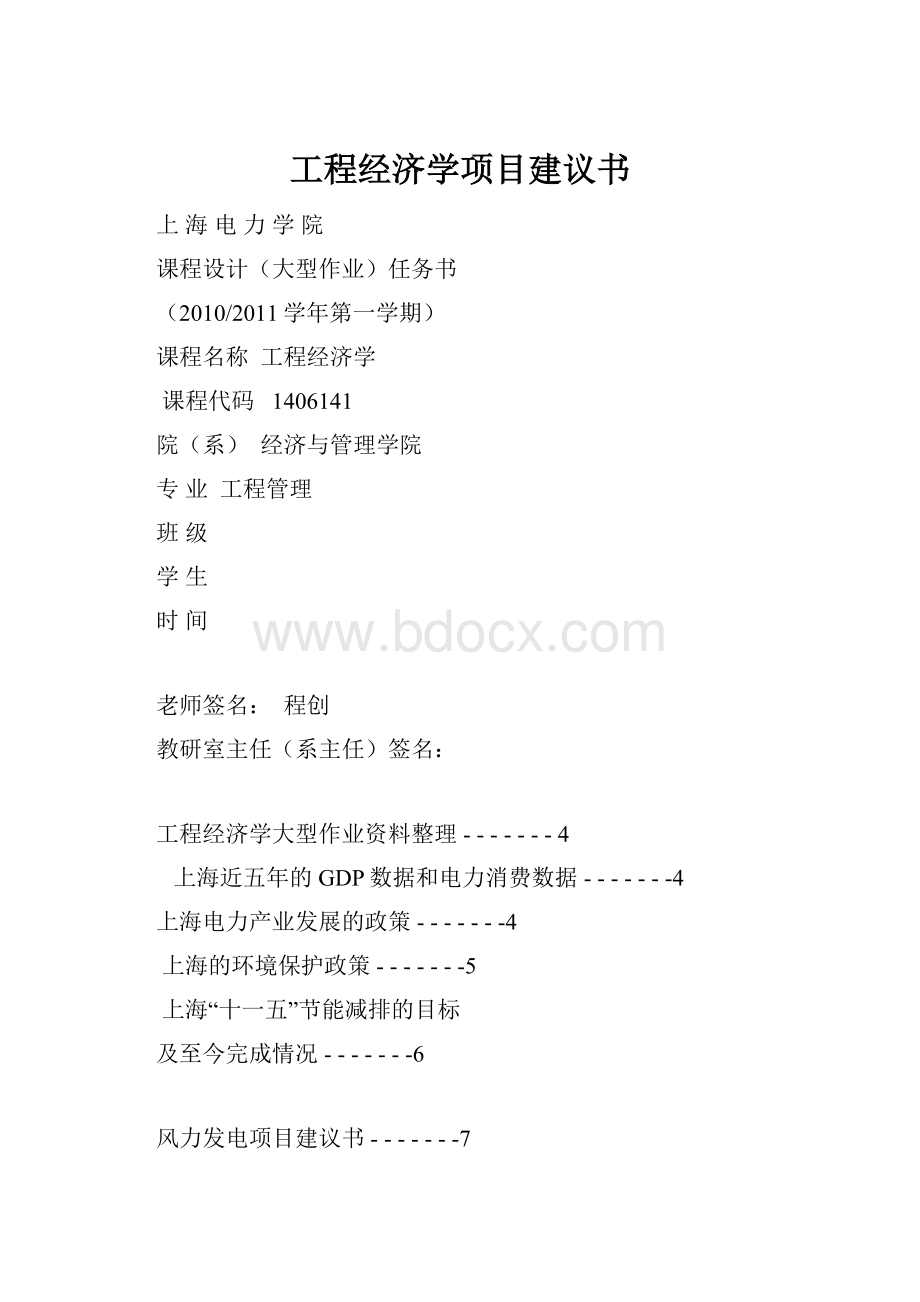 工程经济学项目建议书.docx