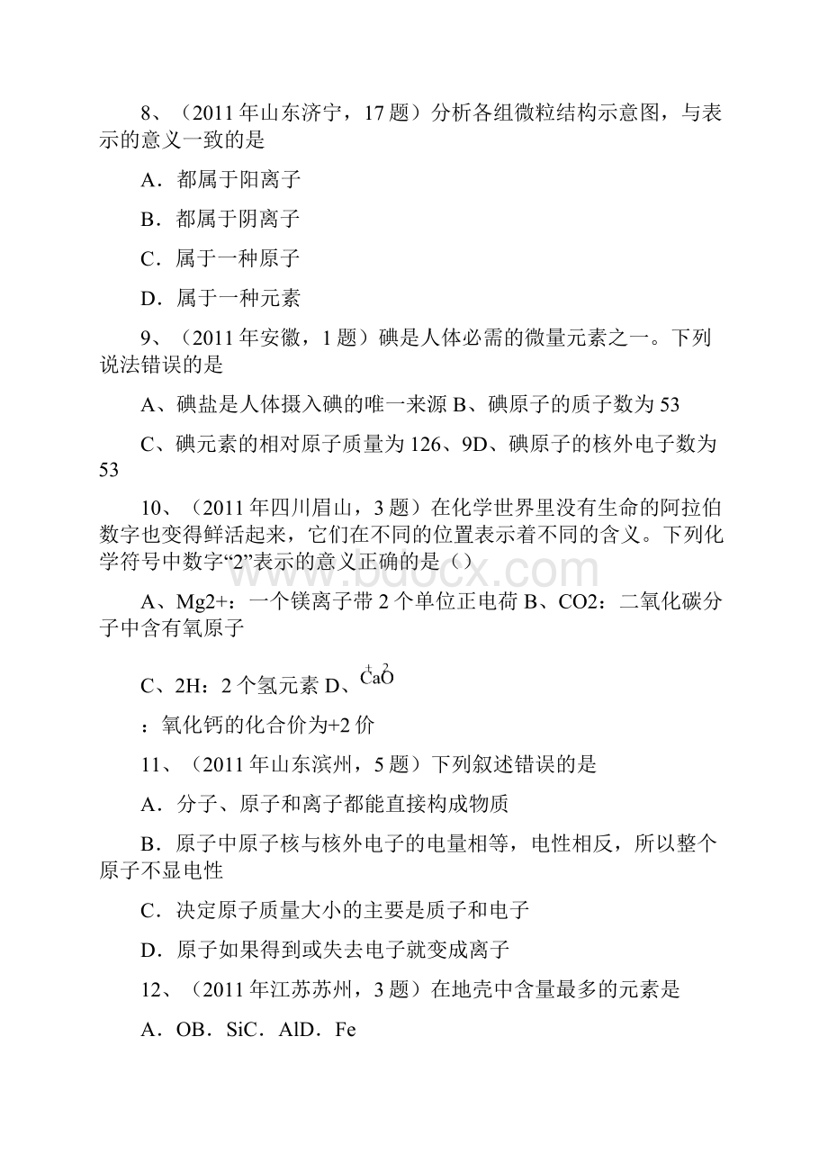 届中考化学复习往年试题知识点分类汇编14考点8元素原子构成离子.docx_第3页