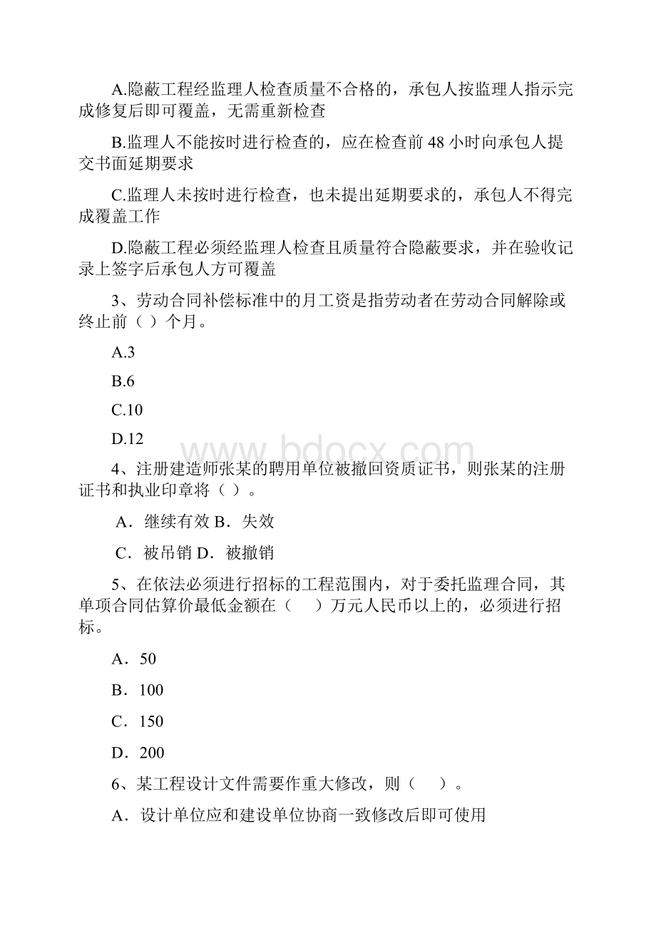 朝阳县版二级建造师《建设工程法规及相关知识》试题 含答案文档格式.docx_第2页