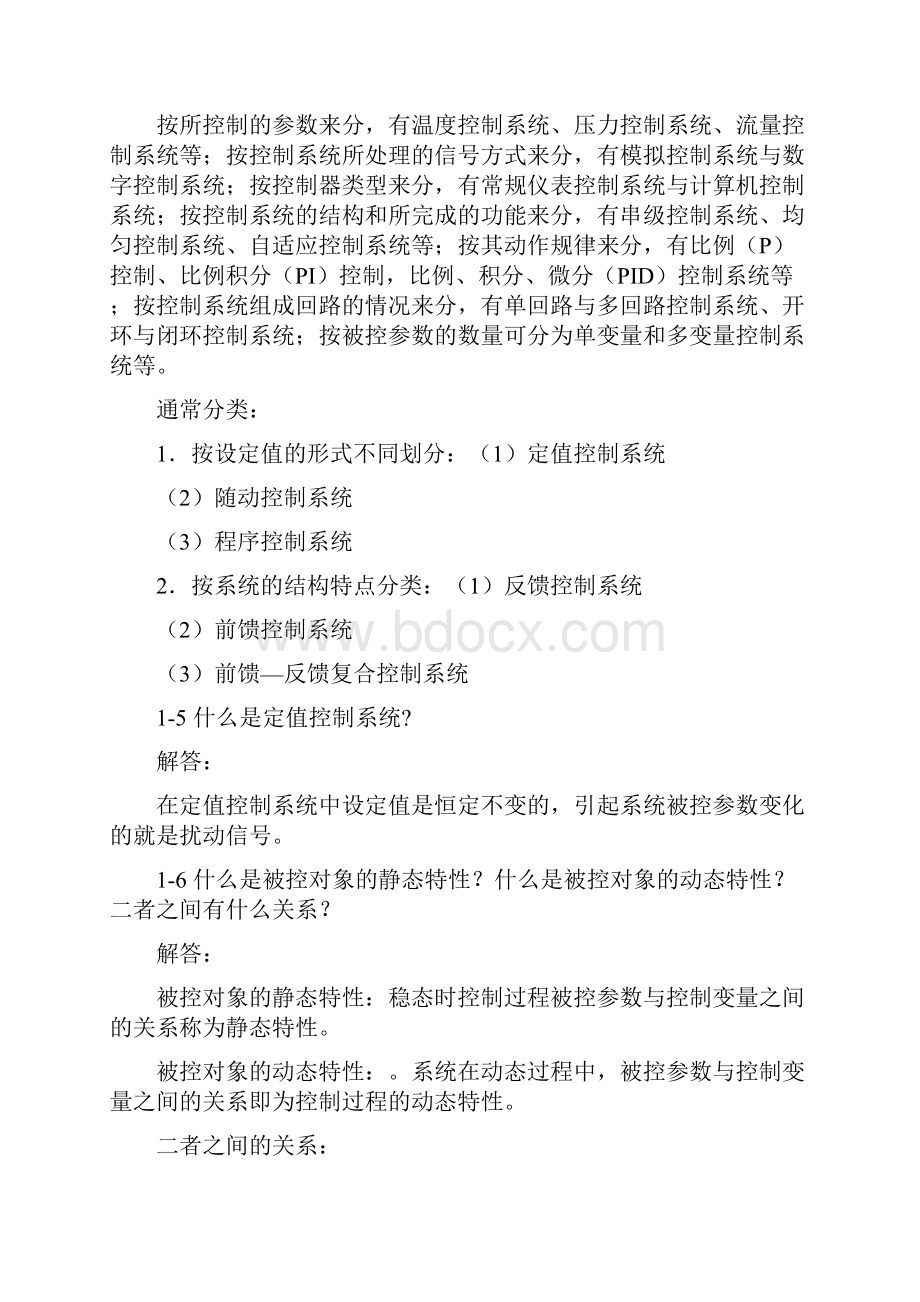 过程控制系统与仪表习题答案.docx_第2页