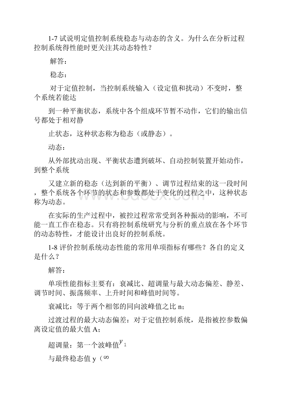 过程控制系统与仪表习题答案.docx_第3页