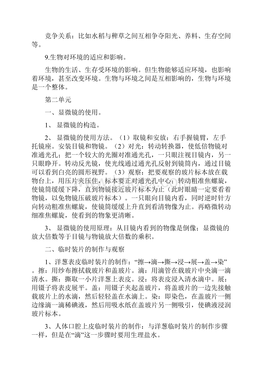 剑津中学生物中考复习资料5.docx_第2页