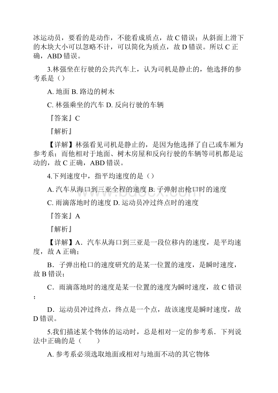 学年海南省三亚华侨学校高一上学期期中考试物理试题解析版.docx_第2页