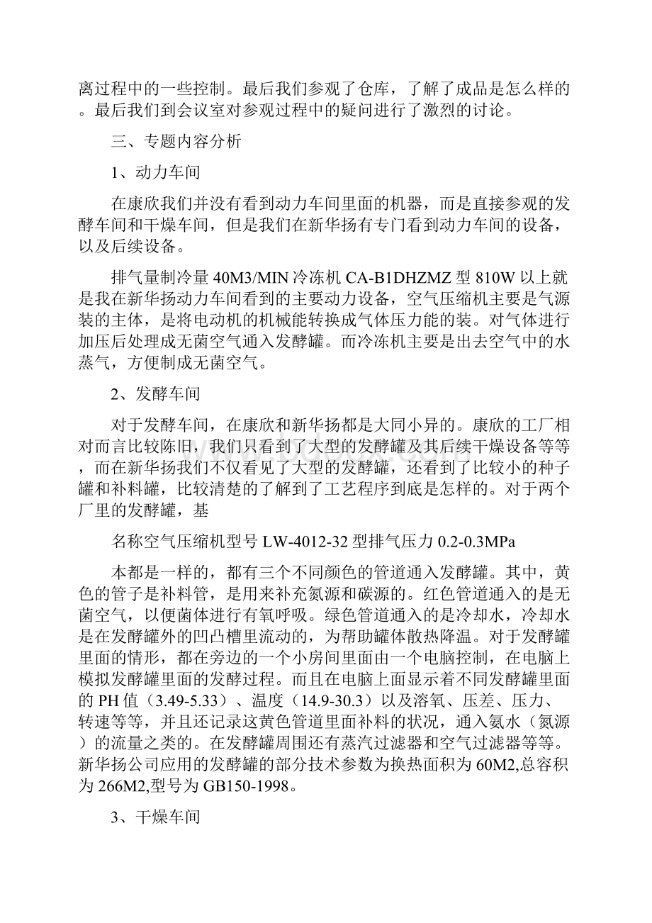 实习报告总结范文0Word文件下载.docx_第3页