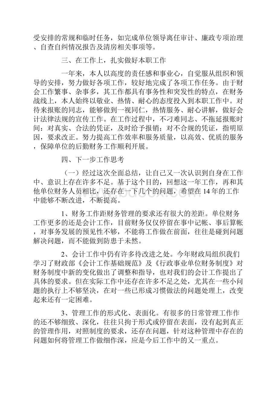 关于财务个人年终工作总结范文.docx_第2页