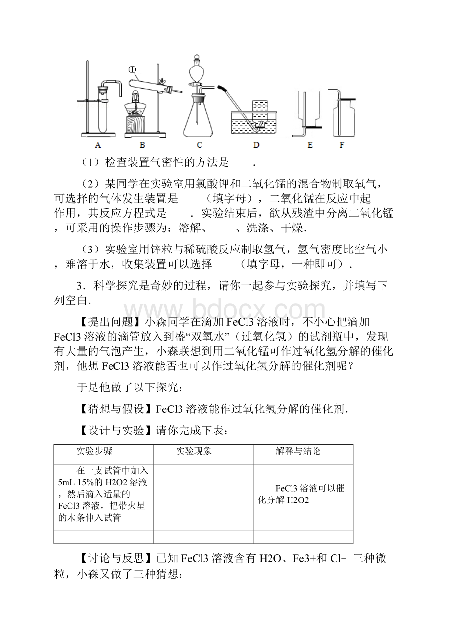 初中化学实验探究题专题训练67068.docx_第2页