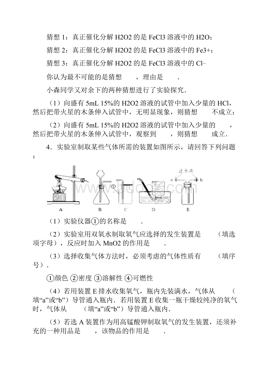 初中化学实验探究题专题训练67068.docx_第3页