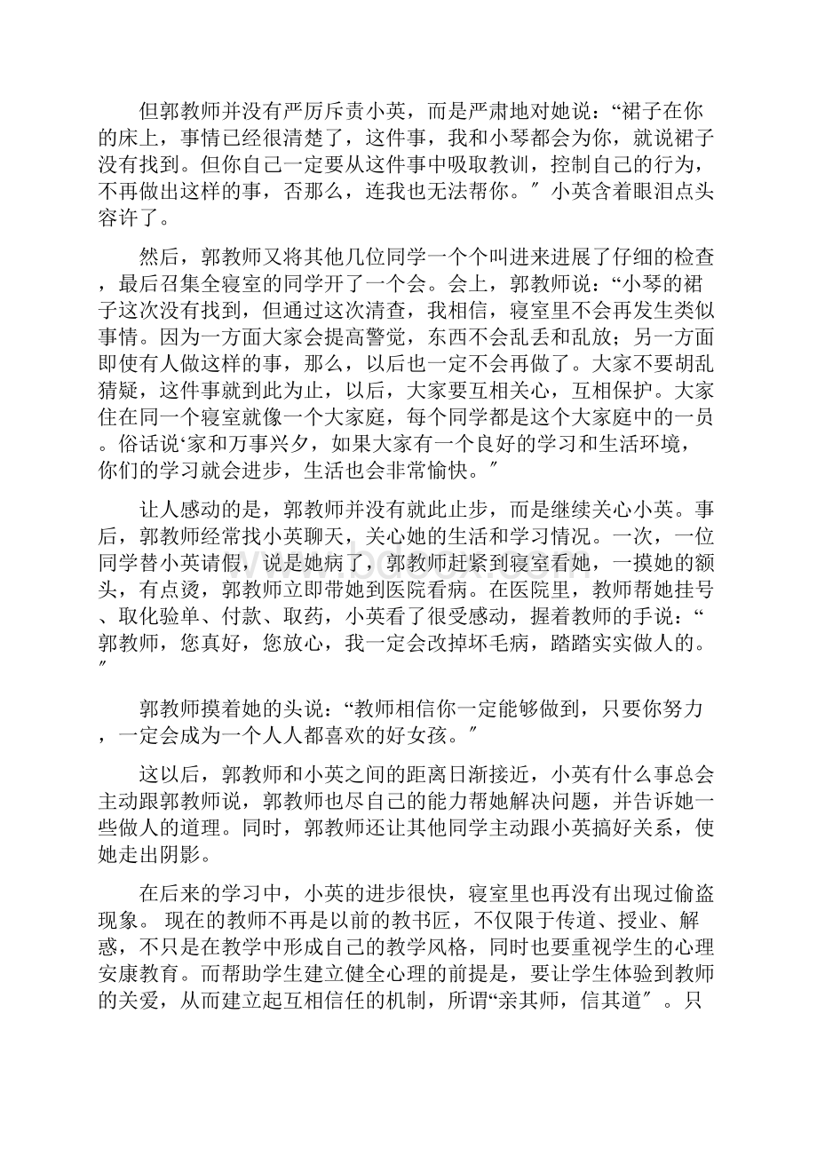 老师如何对有偷盗行为学生进行心理调整.docx_第2页