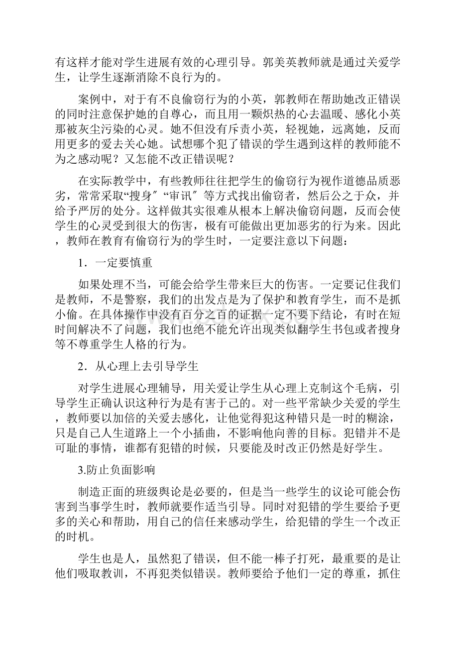 老师如何对有偷盗行为学生进行心理调整.docx_第3页