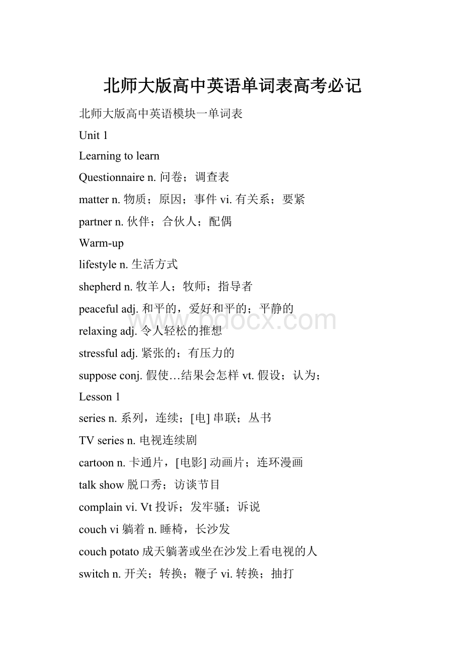 北师大版高中英语单词表高考必记.docx_第1页