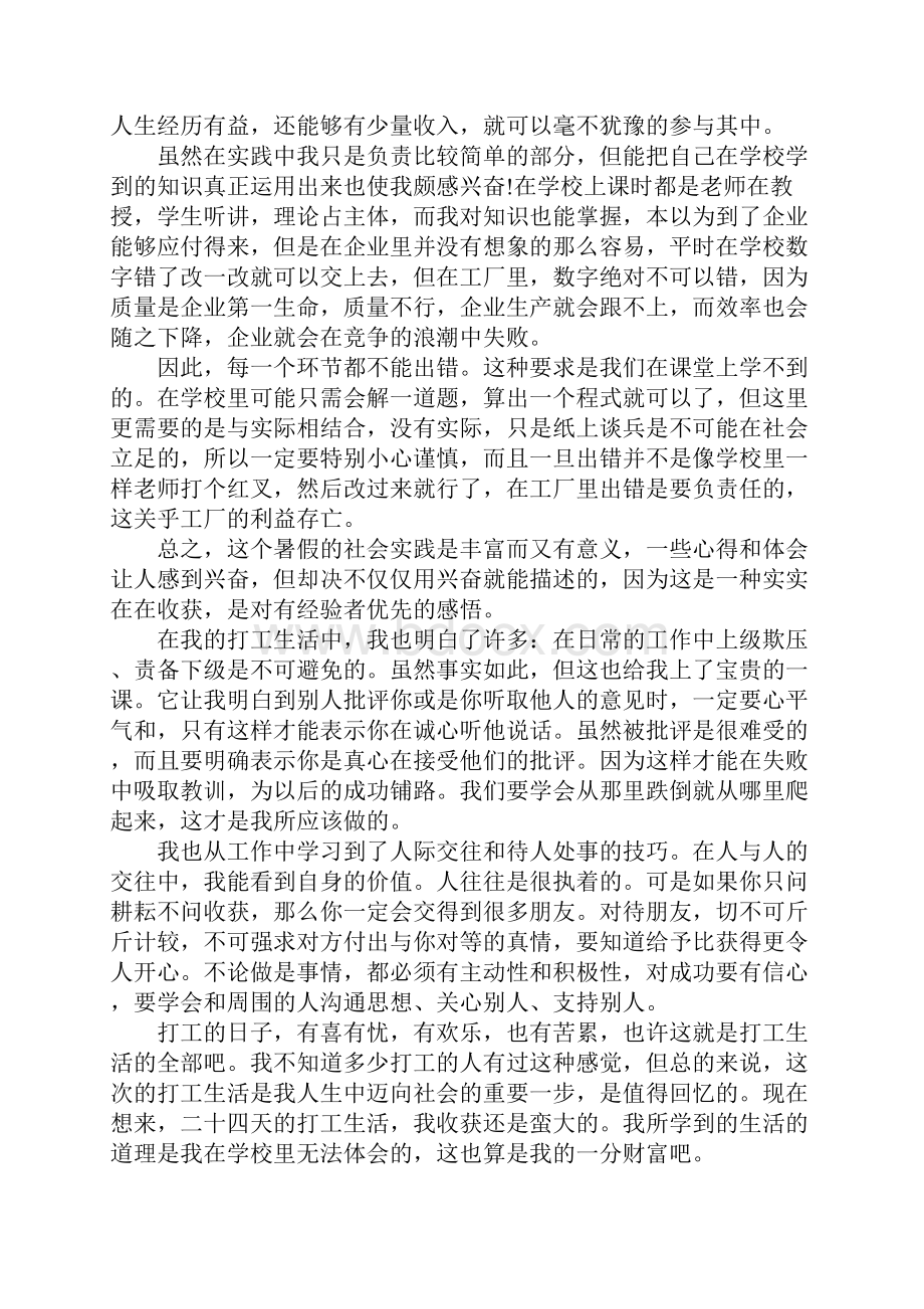 暑假社会实践活动报告范文.docx_第2页