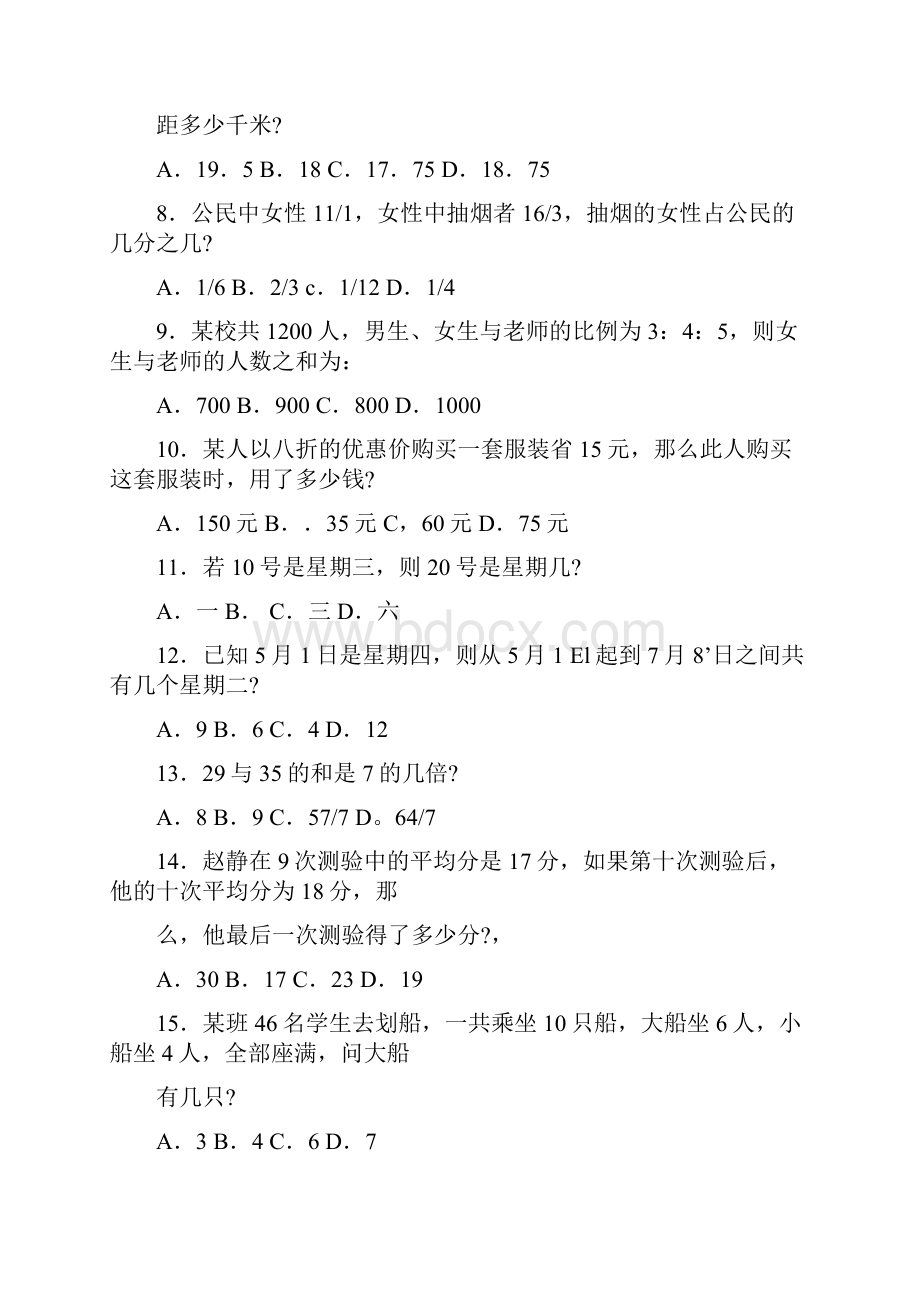 公务员考试行测模拟试题及答案.docx_第2页